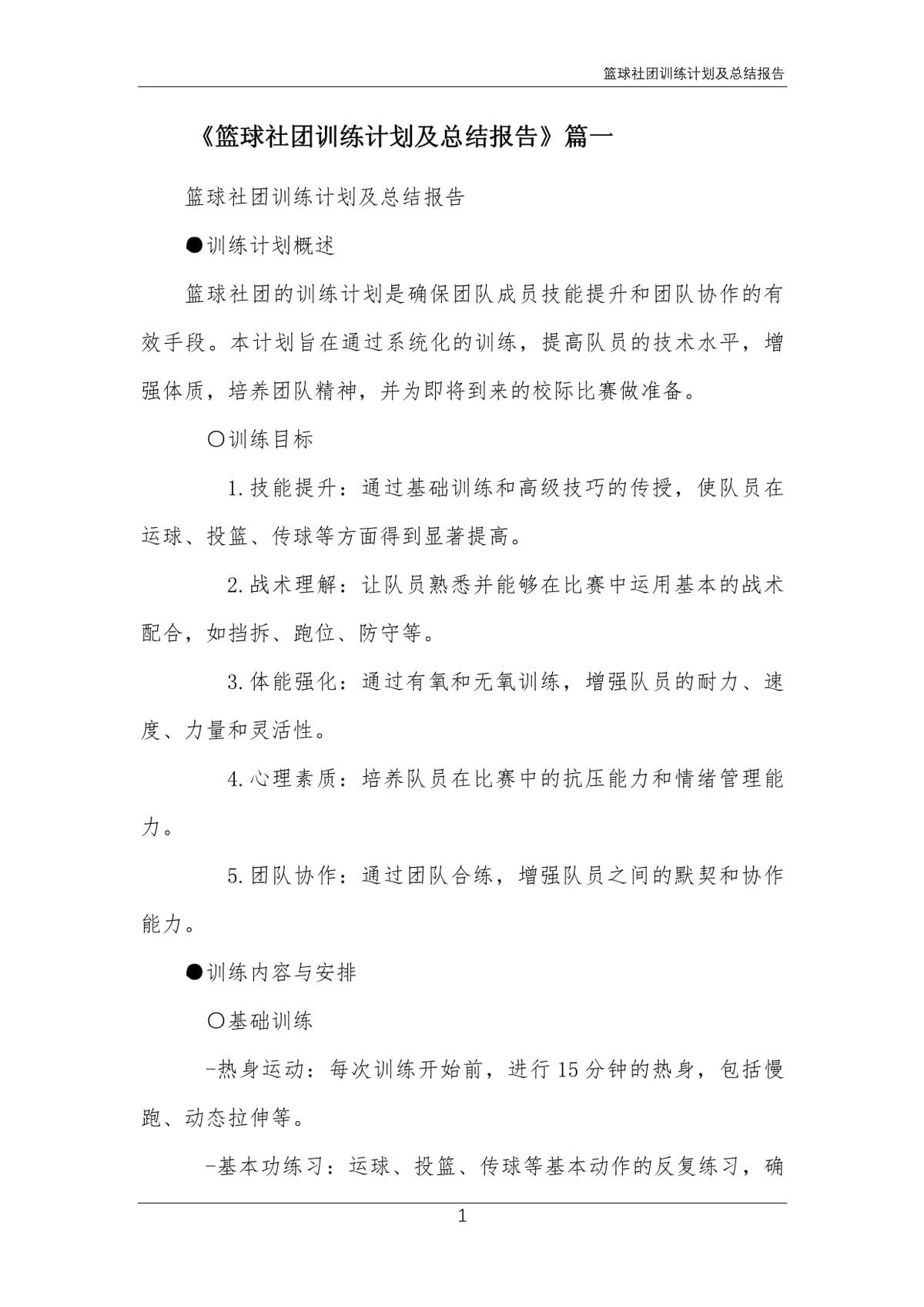 亚军球队的训练方案如何帮助你快速提升篮球技能_0